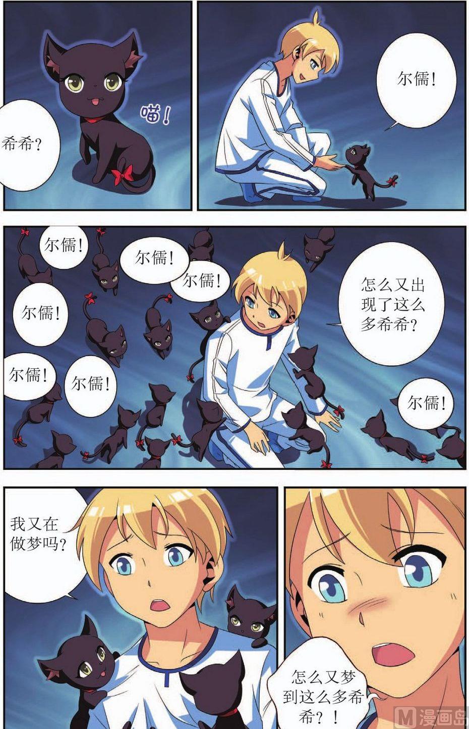 神秘猫故事合集漫画,第34话1图
