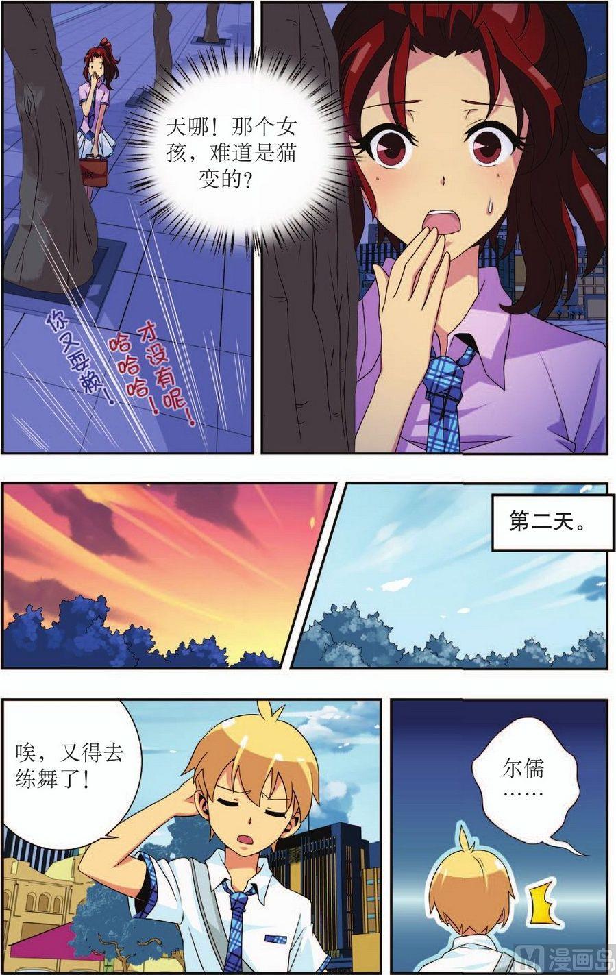 神秘猫头鹰角色介绍漫画,第16话2图
