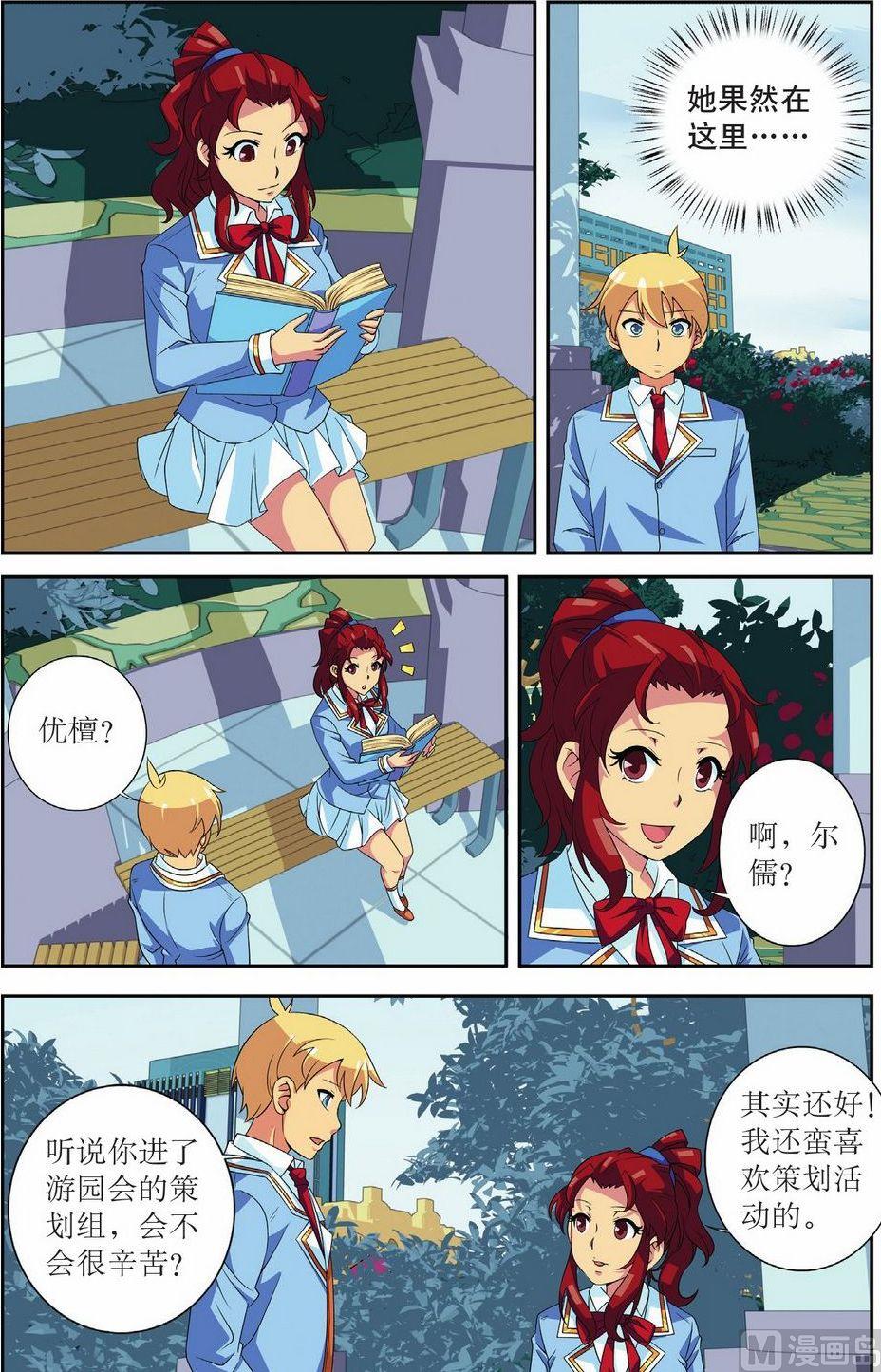 神秘猫头鹰角色介绍漫画,第49话2图