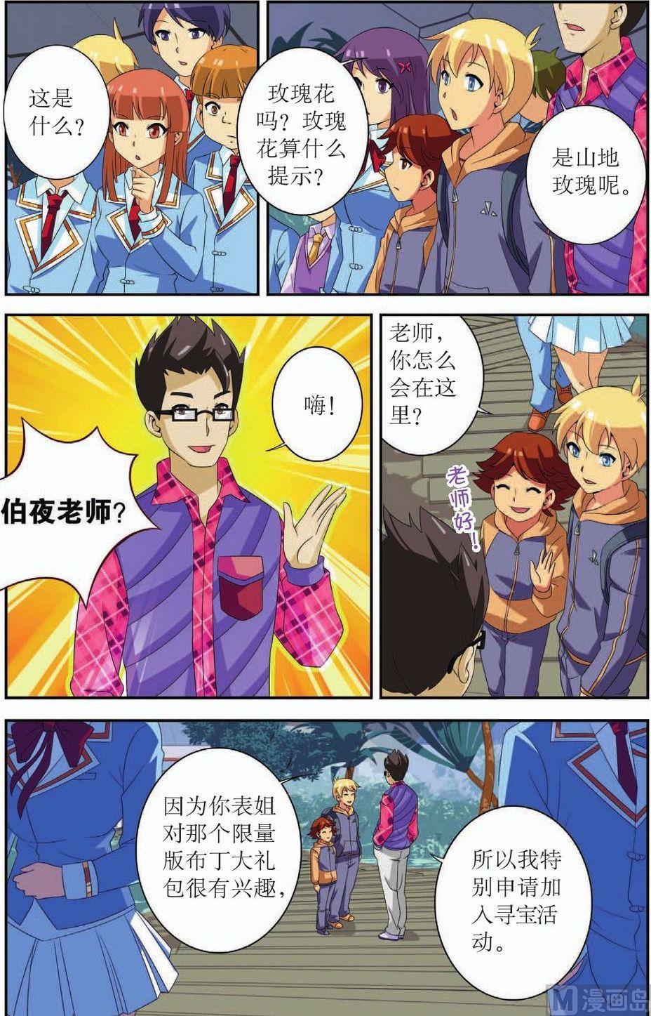 神秘猫头鹰角色介绍漫画,第39话1图
