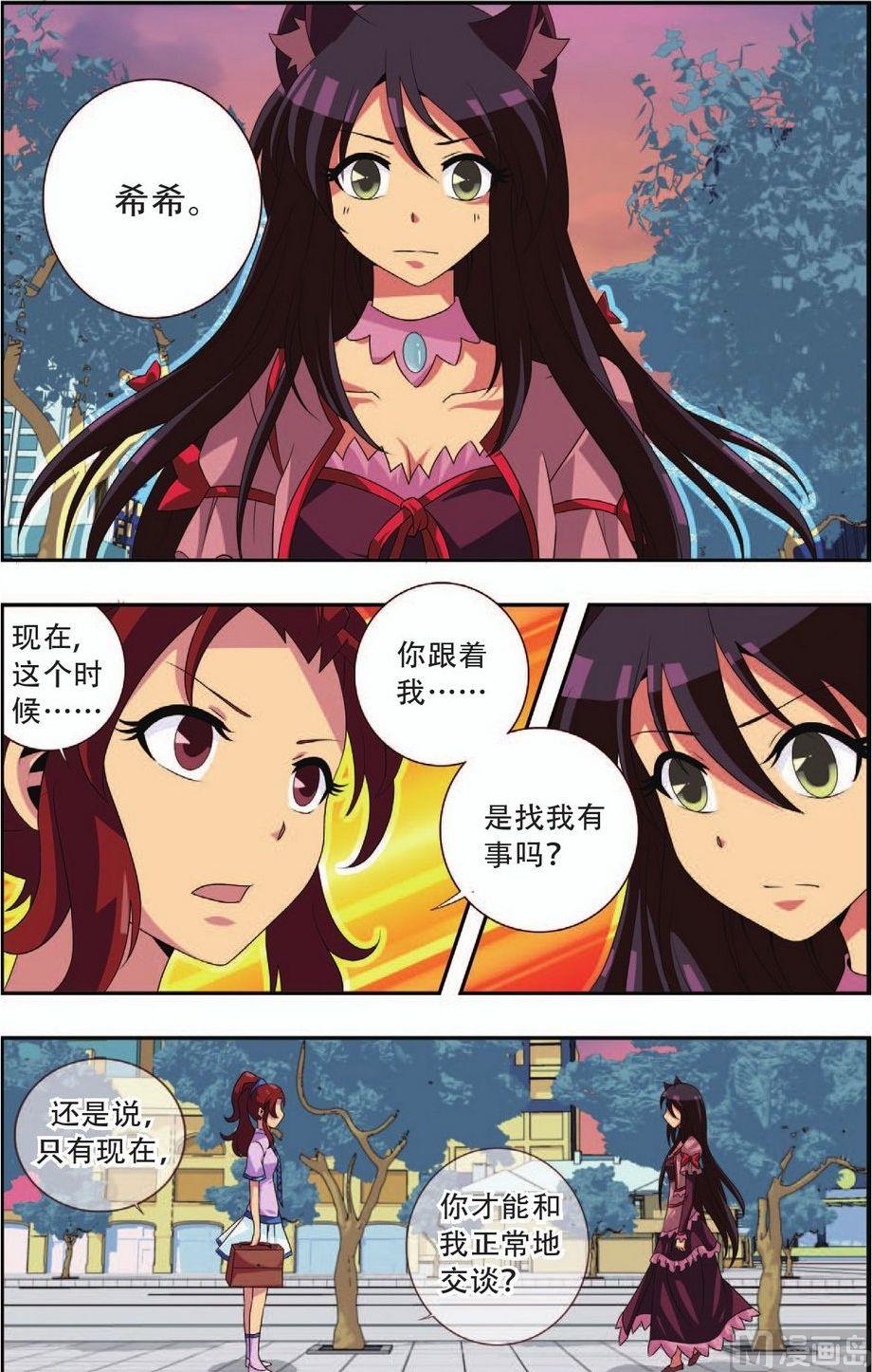 神秘猫咪头像漫画,第21话1图