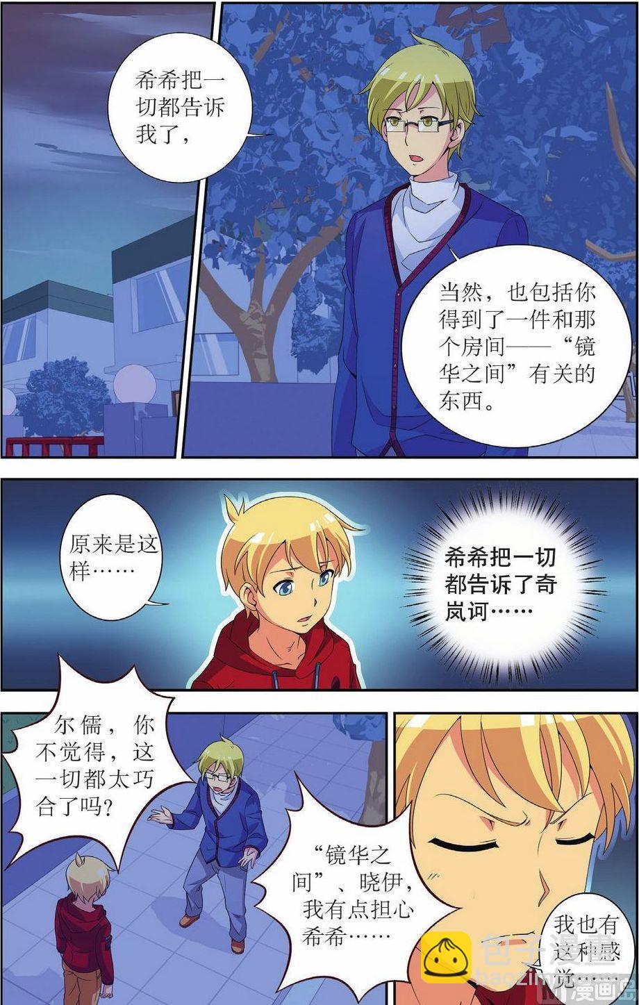 神秘猫咪任务在哪漫画,第49话2图