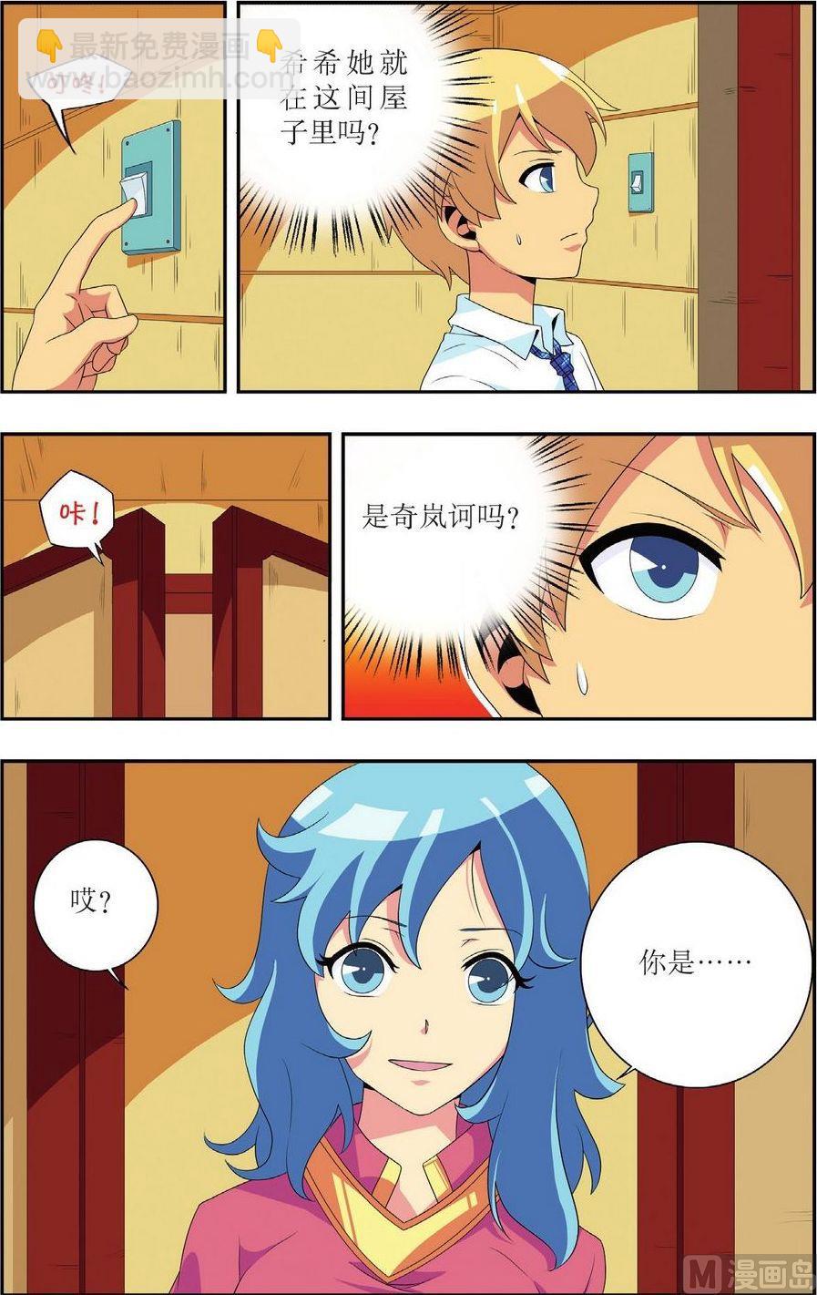神秘猫咪头像漫画,第13话2图