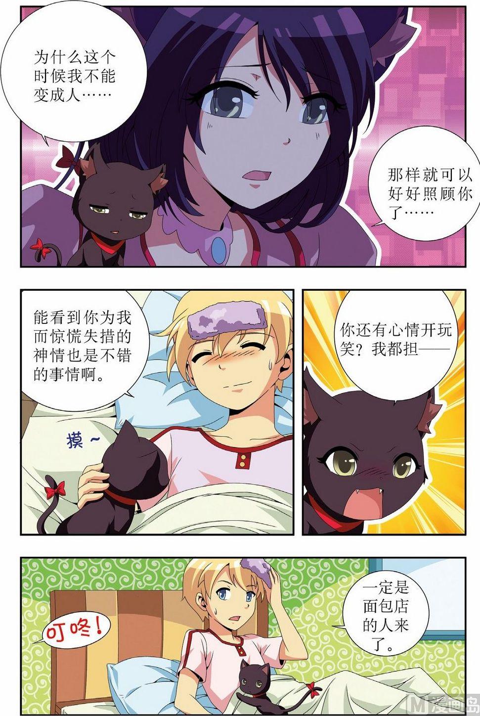 神秘猫头鹰角色介绍漫画,第7话2图