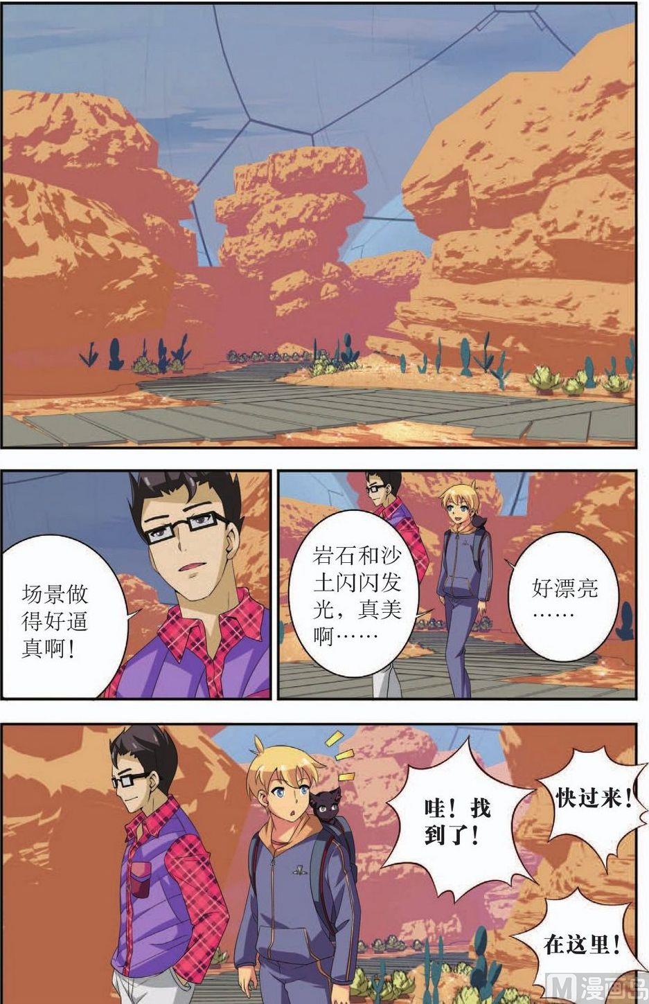 神秘猫女孩肖定丽在线阅读漫画,第40话1图