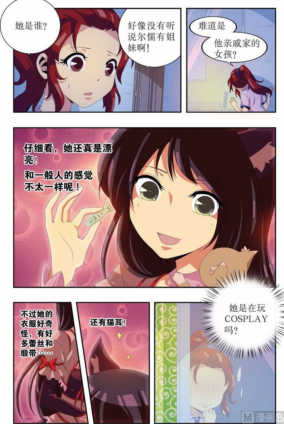 神秘的标哥漫画,第11话2图