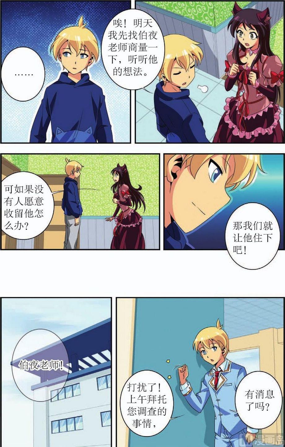 神秘猫故事合集漫画,第35话2图