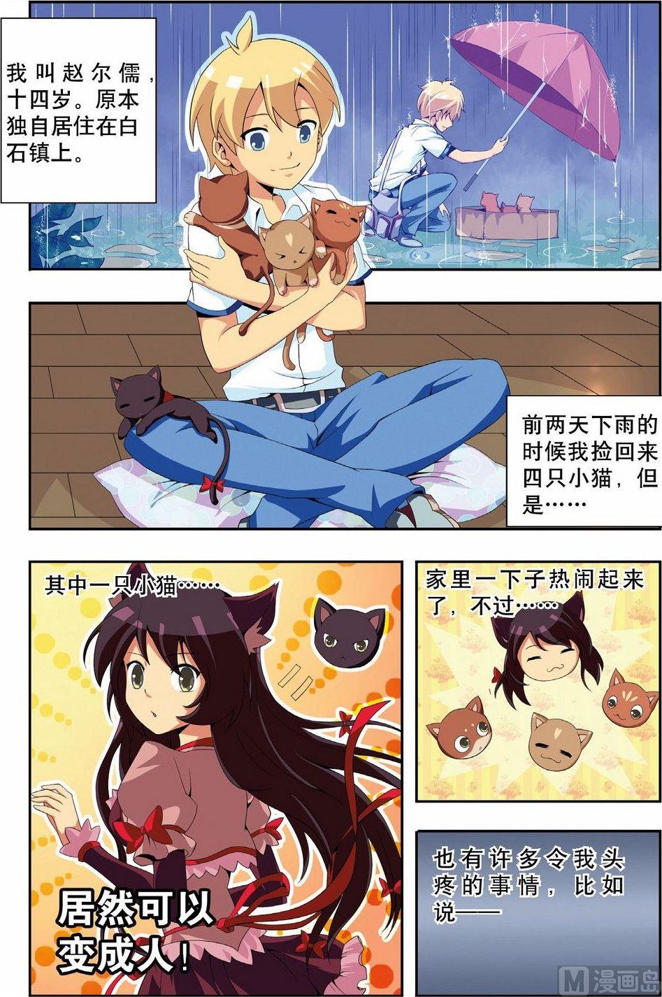 神秘黑猫皮肤图片漫画,第3话2图