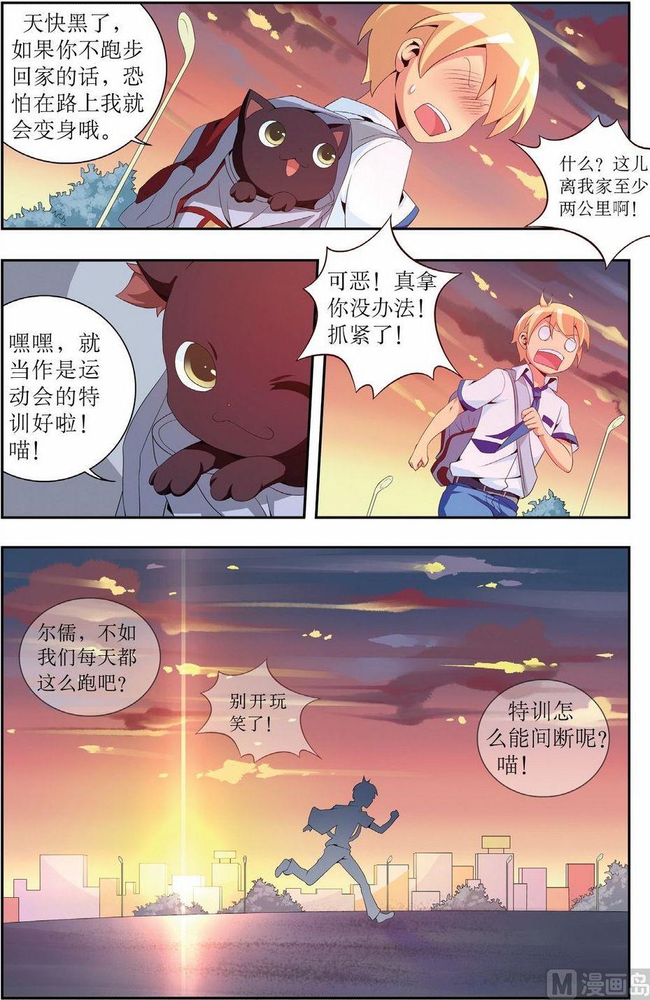 dnf神秘猫咪漫画,第4话2图