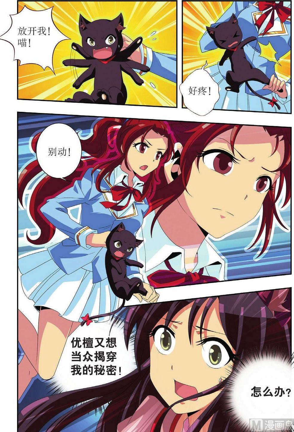 神秘猫女纹身漫画,第27话2图