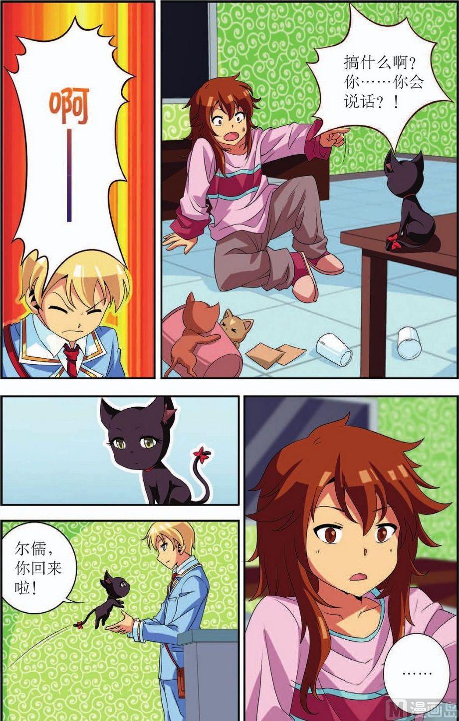 神秘猫故事合集漫画,第35话2图
