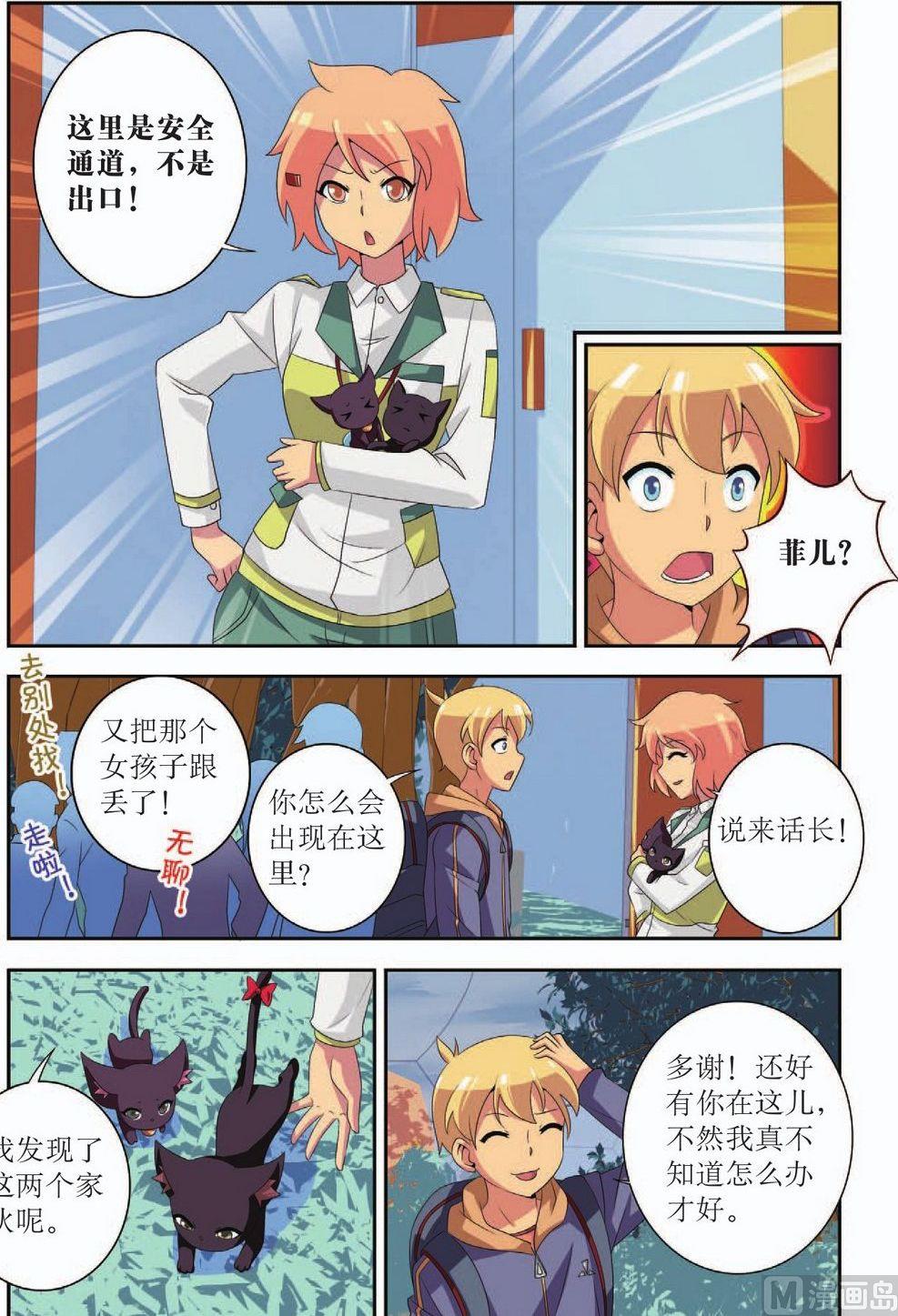 神秘猫咪头像漫画,第40话1图