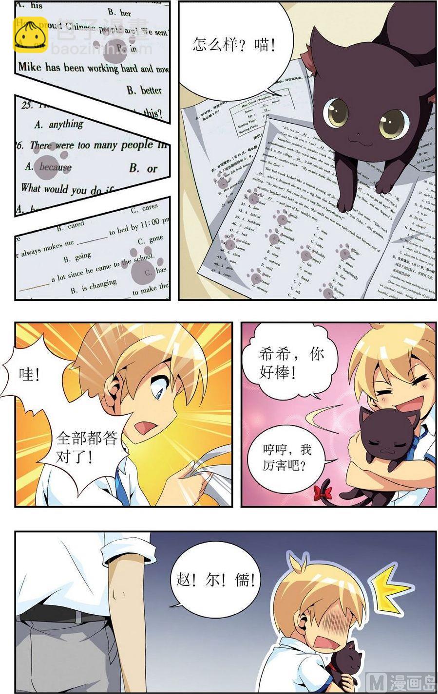 dnf神秘猫咪漫画,第4话1图