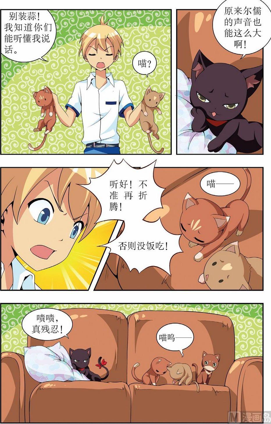 神秘猫头鹰角色介绍漫画,第2话2图