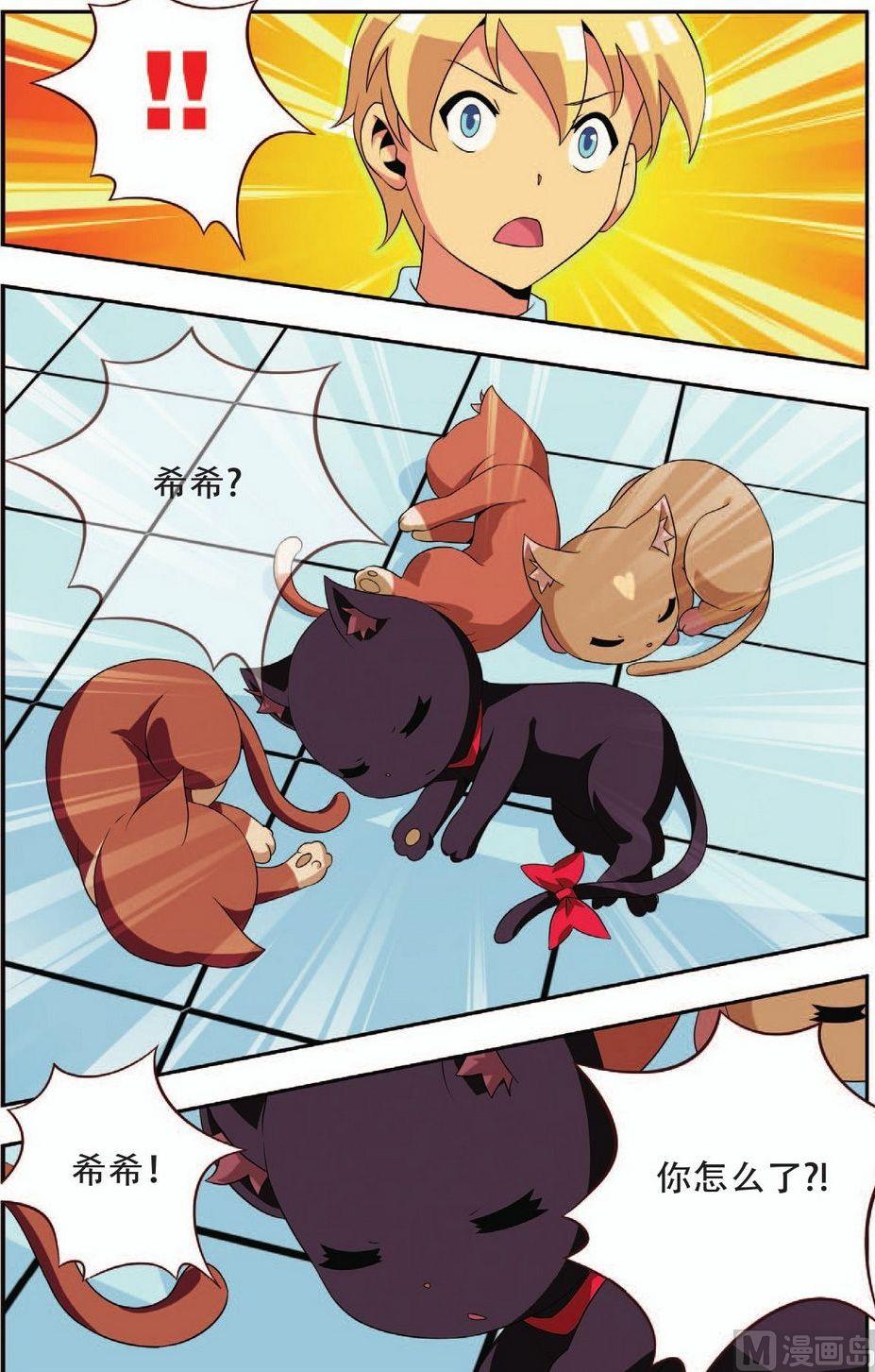 神秘猫故事合集漫画,第20话2图