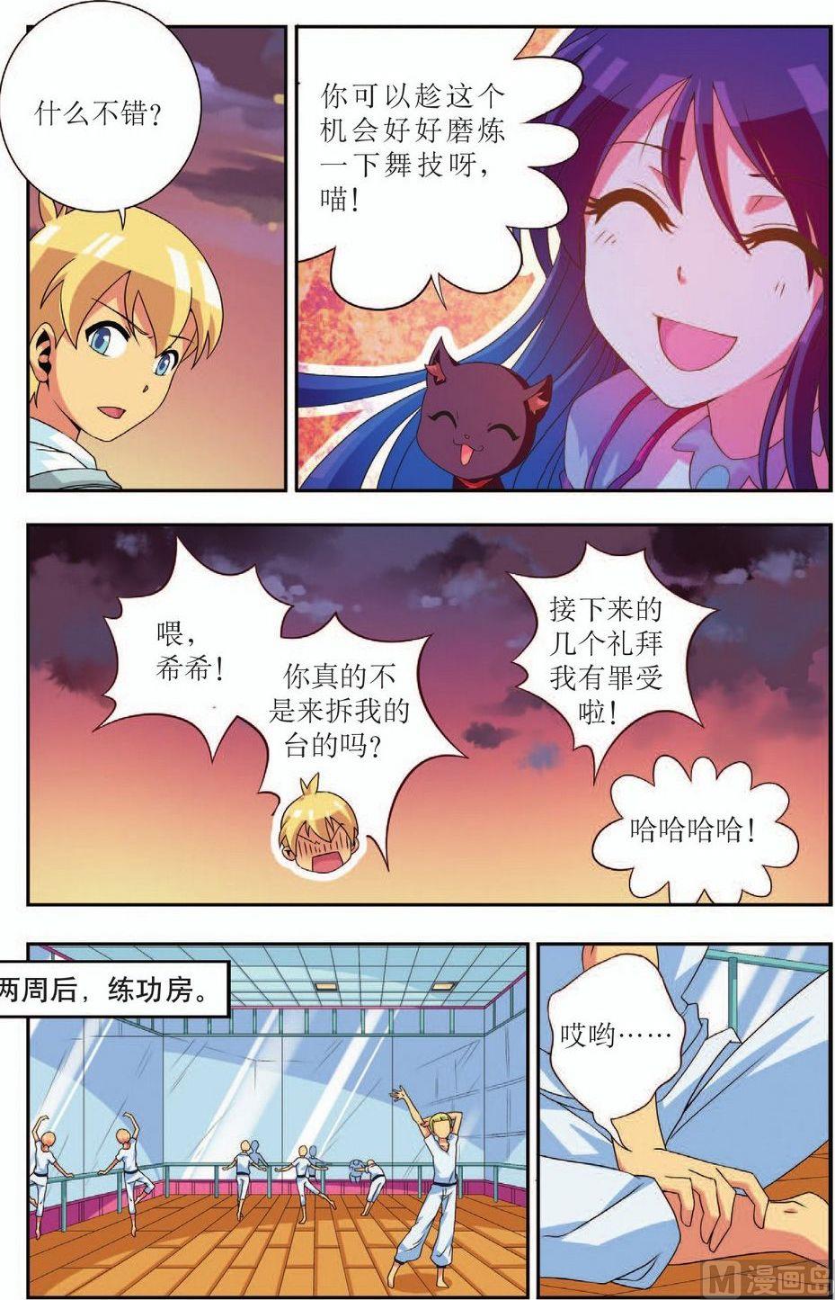 神秘猫故事合集漫画,第15话1图
