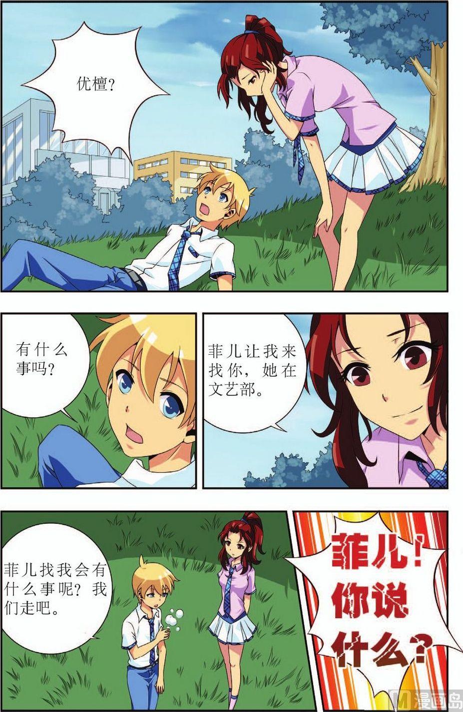 神秘猫头鹰角色介绍漫画,第17话1图