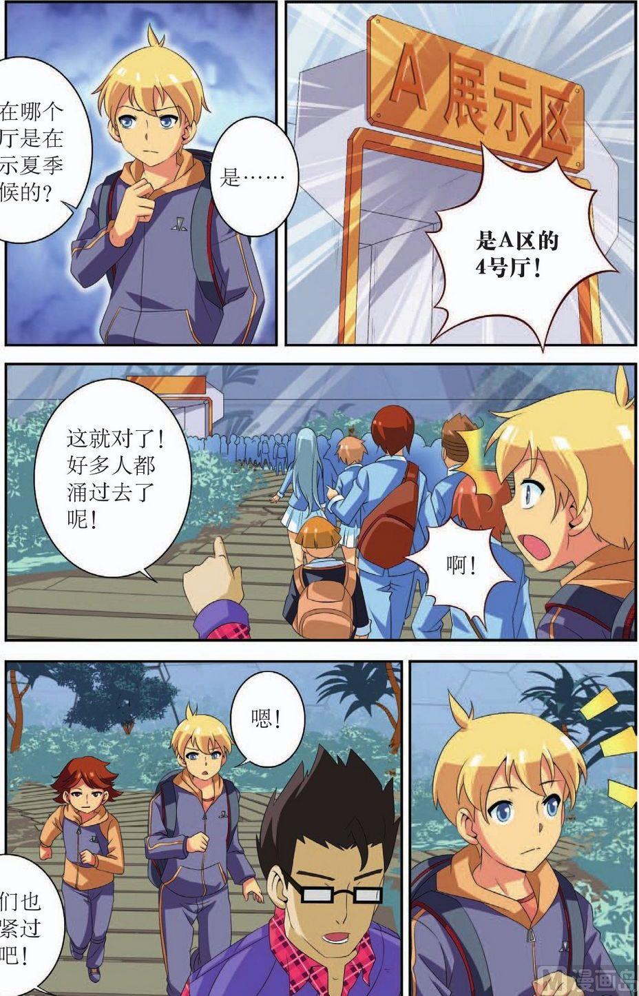 神秘猫头鹰角色介绍漫画,第39话1图