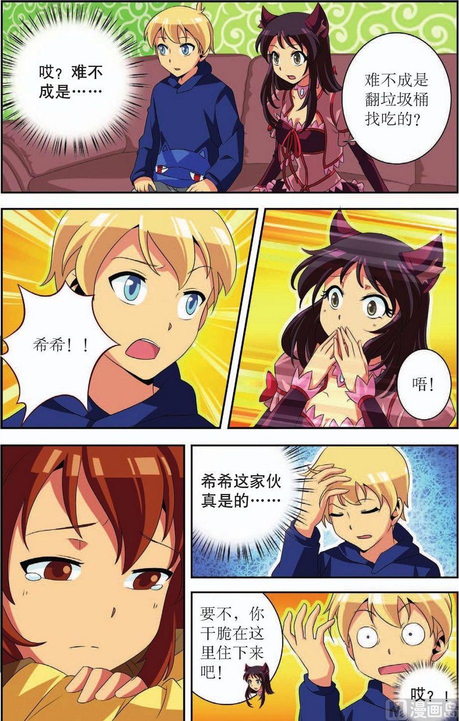 神秘猫故事合集漫画,第35话2图