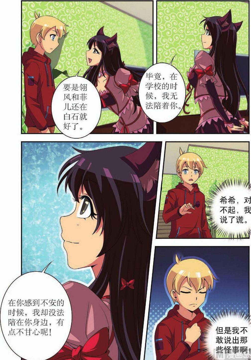 神秘猫咪头像漫画,第37话2图
