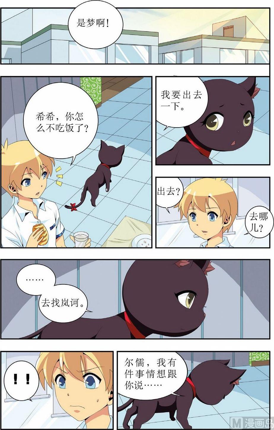 神秘猫头鹰角色介绍漫画,第11话1图