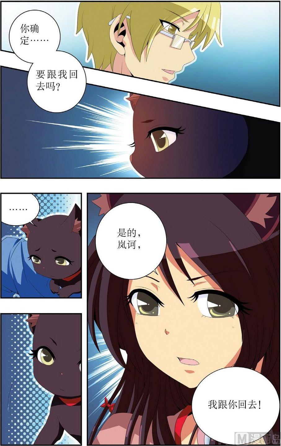 神秘猫头鹰角色介绍漫画,第11话2图
