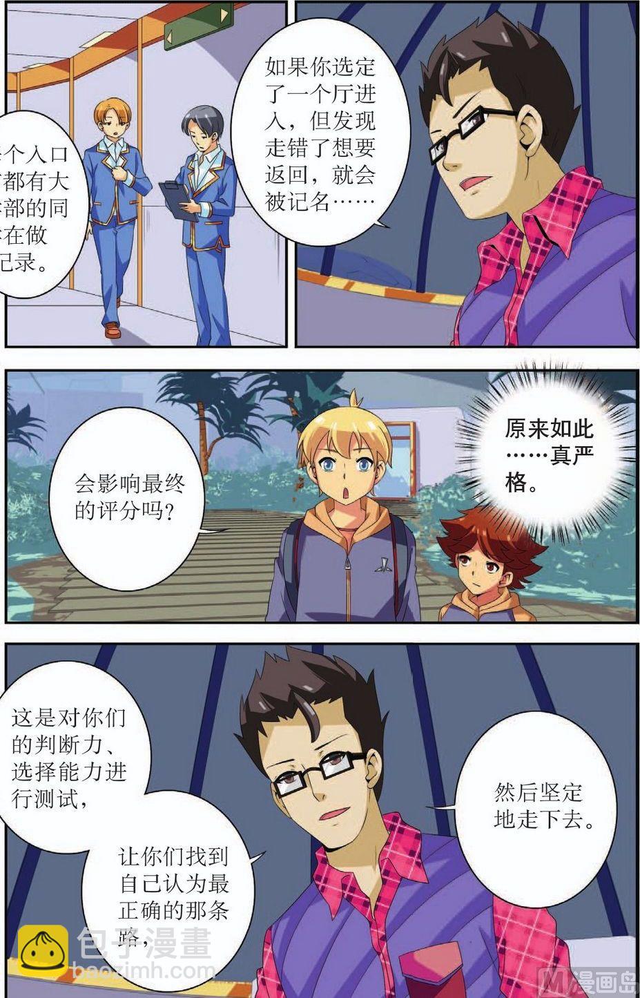 神秘猫头鹰角色介绍漫画,第39话1图