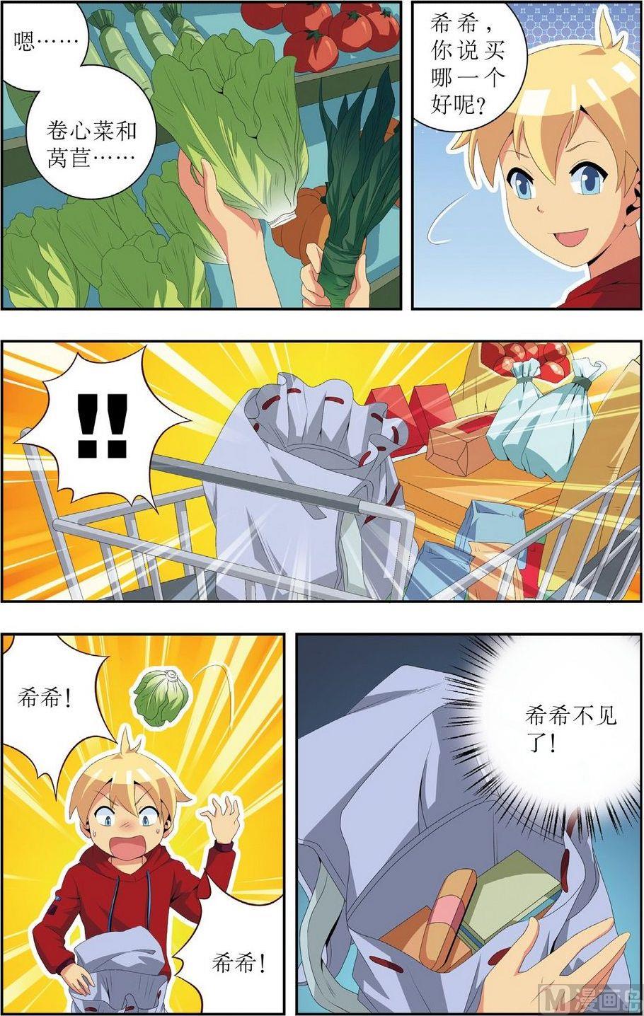 神秘猫故事合集漫画,第9话2图