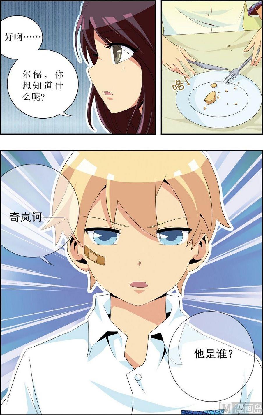 神秘猫咪头像漫画,第6话2图