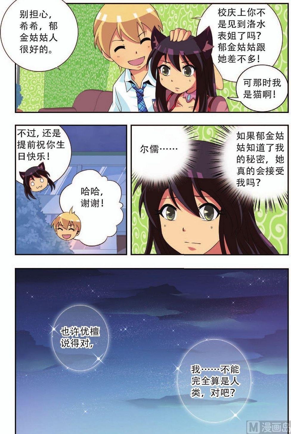 神秘猫咪头像漫画,第21话2图