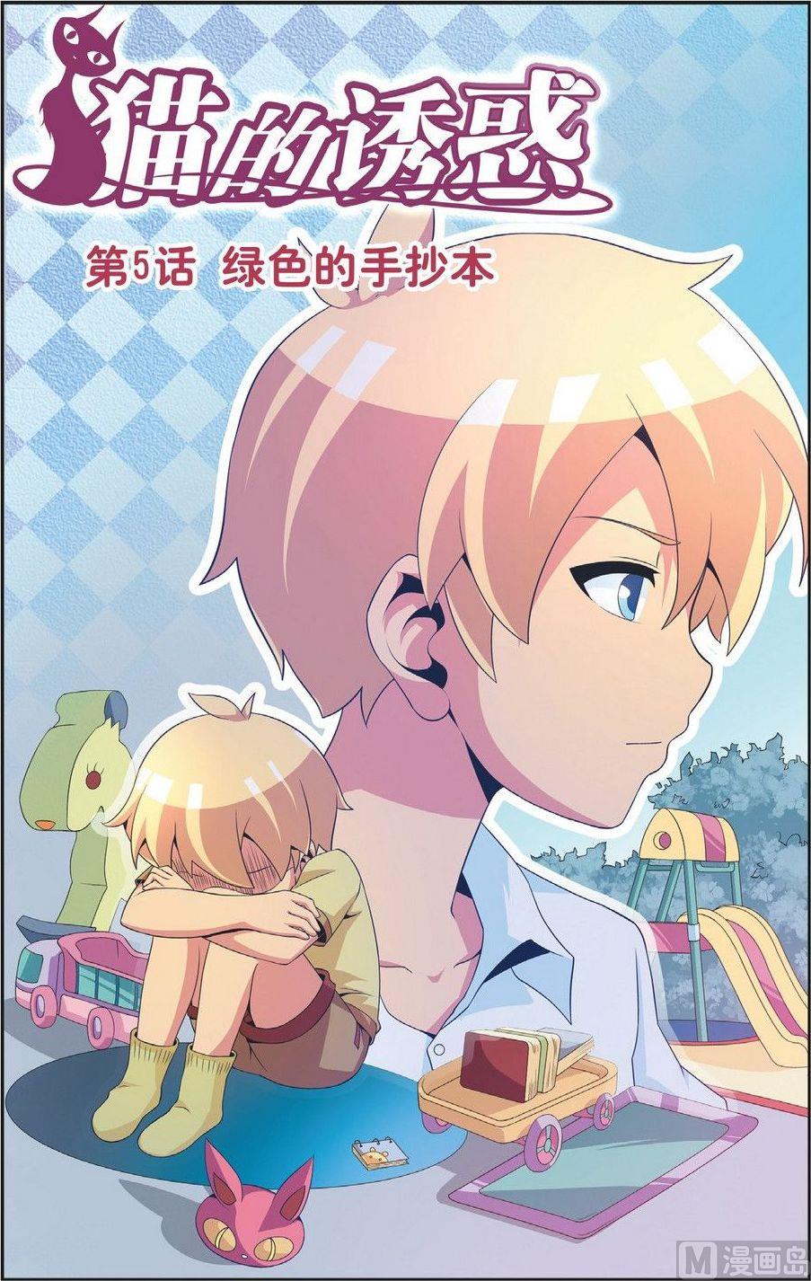 神秘黑猫套装图片漫画,第5话1图