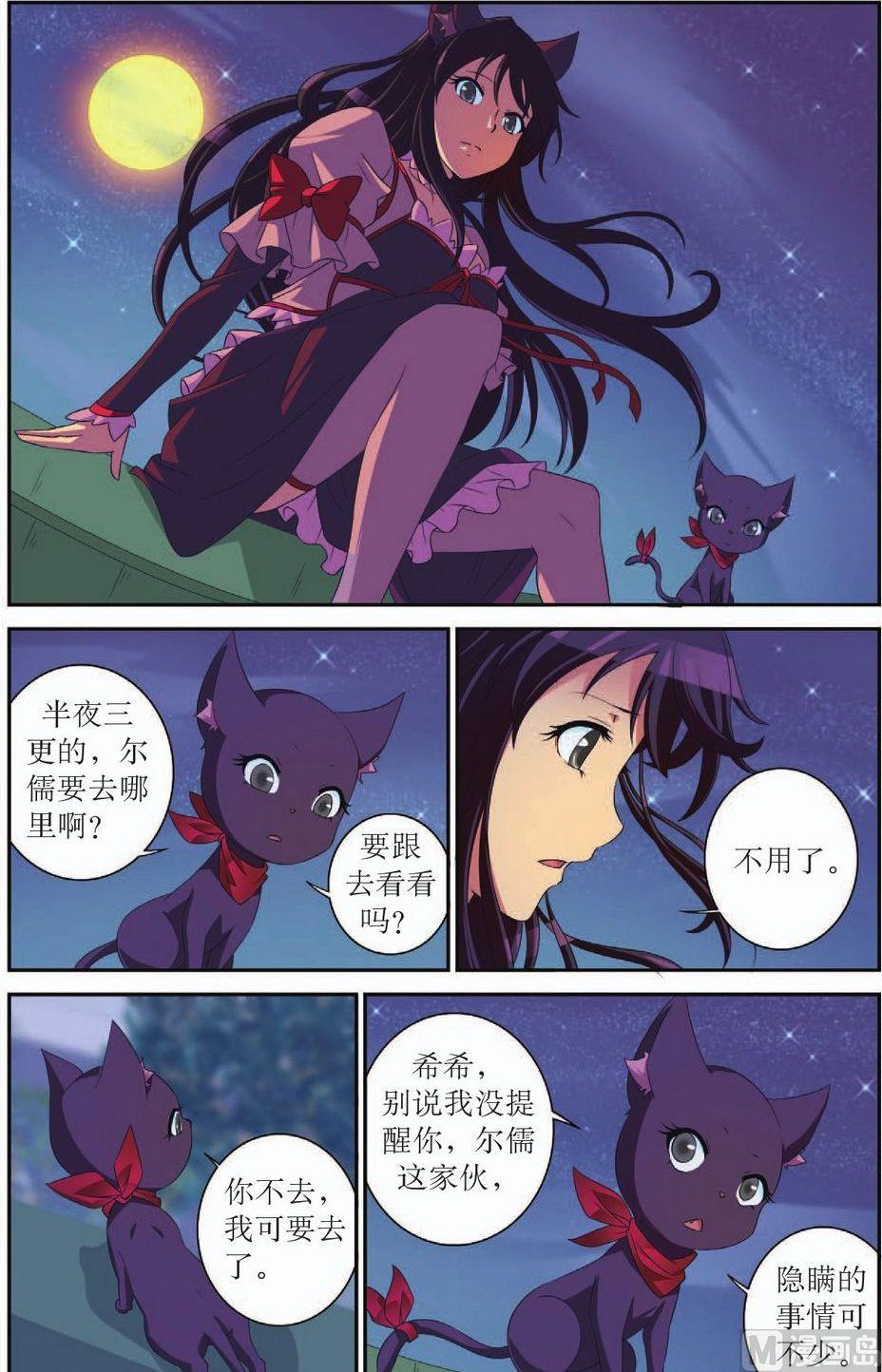 神秘猫咪头像漫画,第47话1图