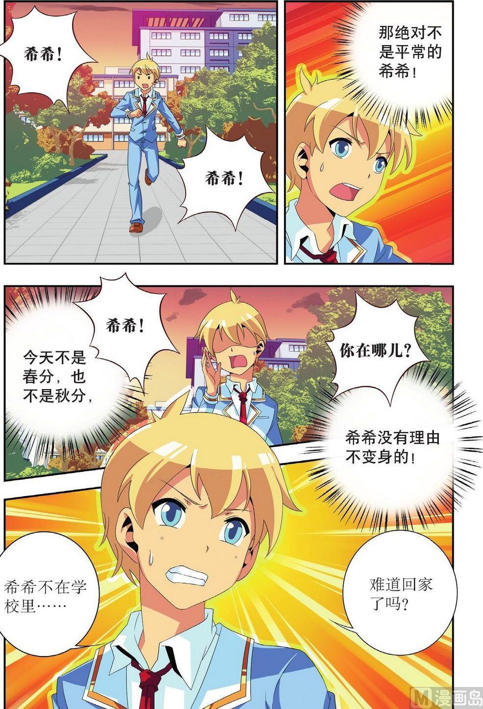 神秘猫头鹰角色介绍漫画,第27话1图