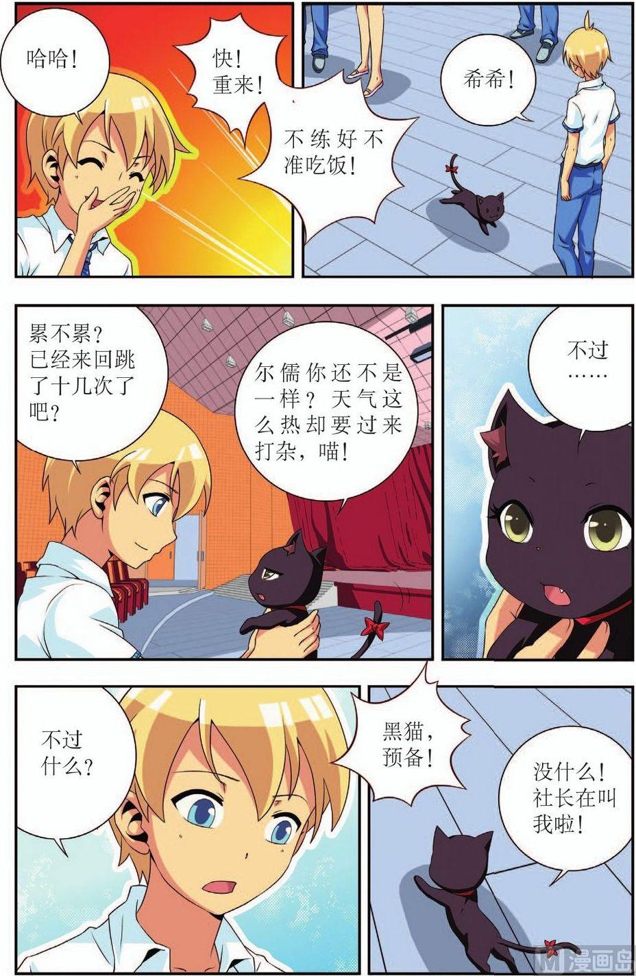 神秘猫咪任务在哪里接漫画,第18话1图