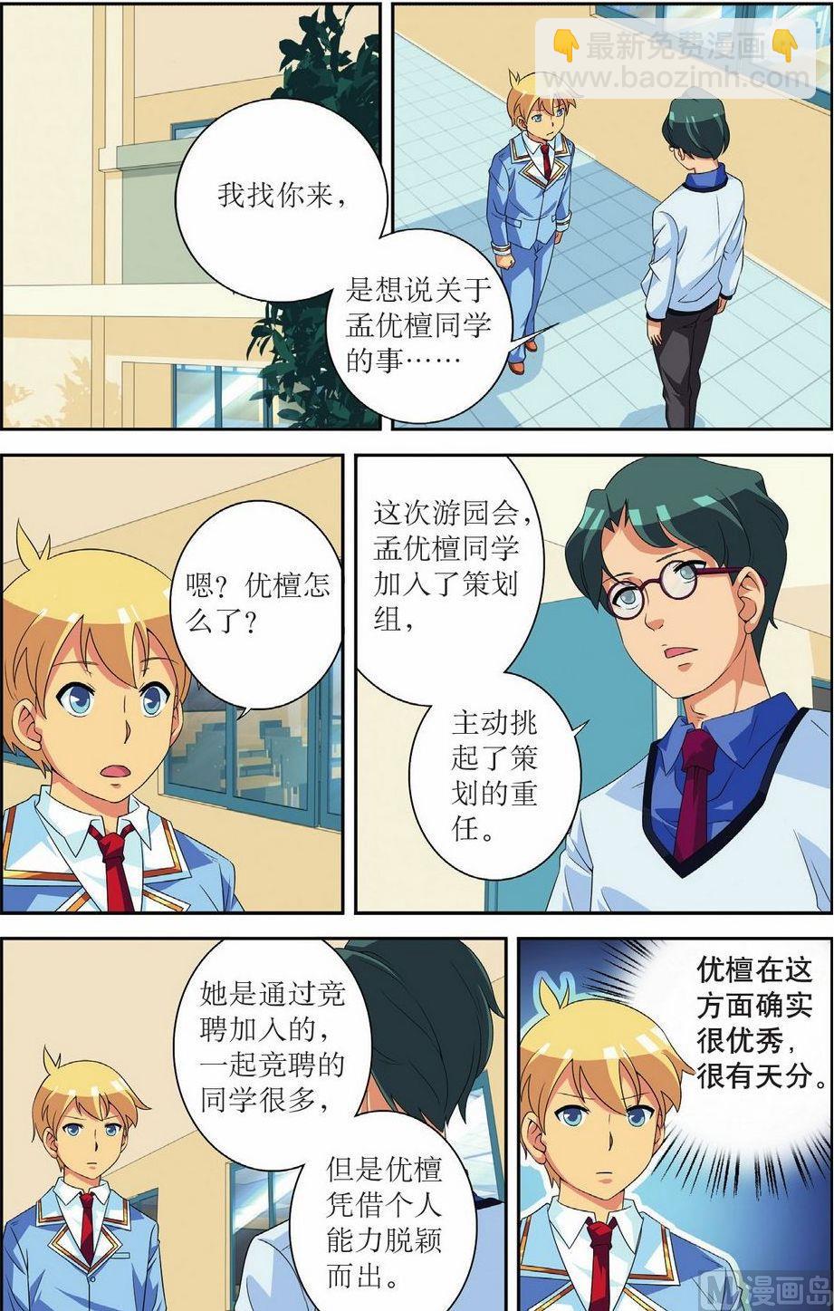 神秘猫头鹰角色介绍漫画,第49话1图