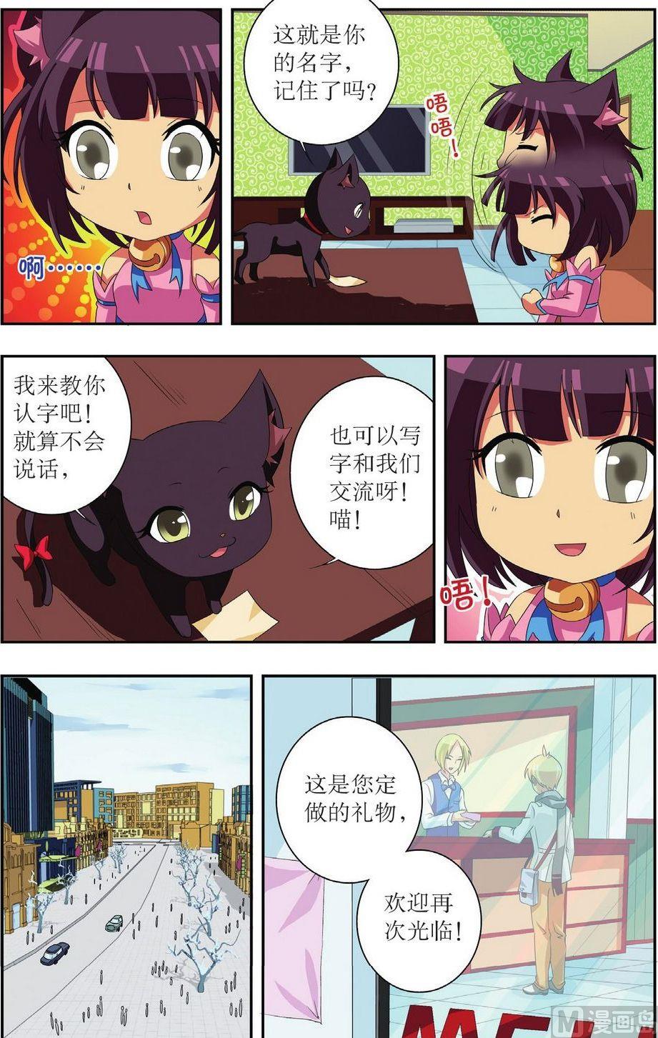 神秘猫故事合集漫画,第30话1图