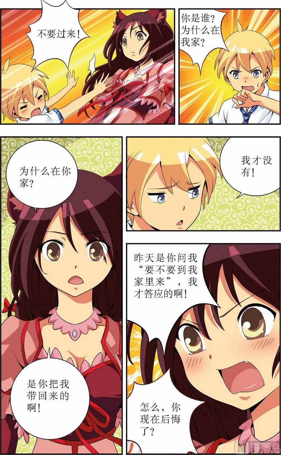 神秘猫头鹰角色介绍漫画,第1话2图