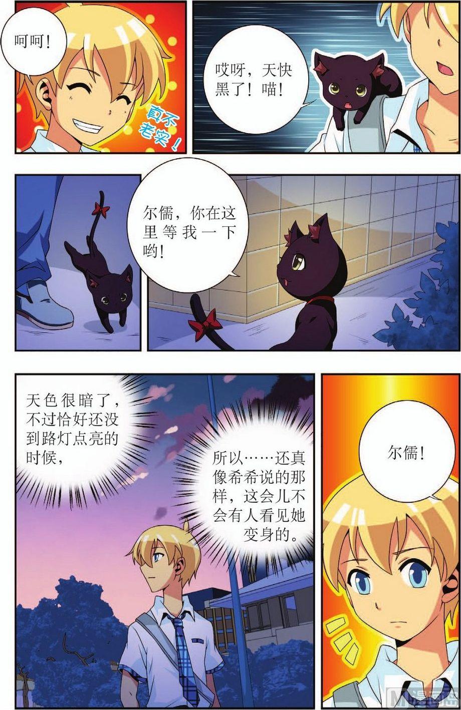 神秘猫咪剧情解析漫画,第16话2图