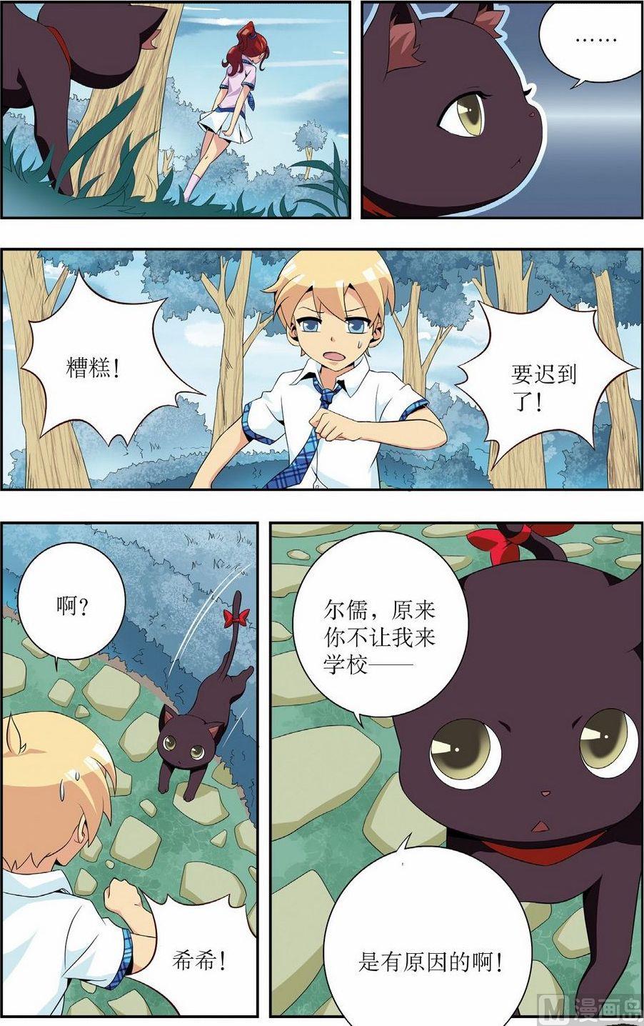 神秘猫故事合集漫画,第4话2图
