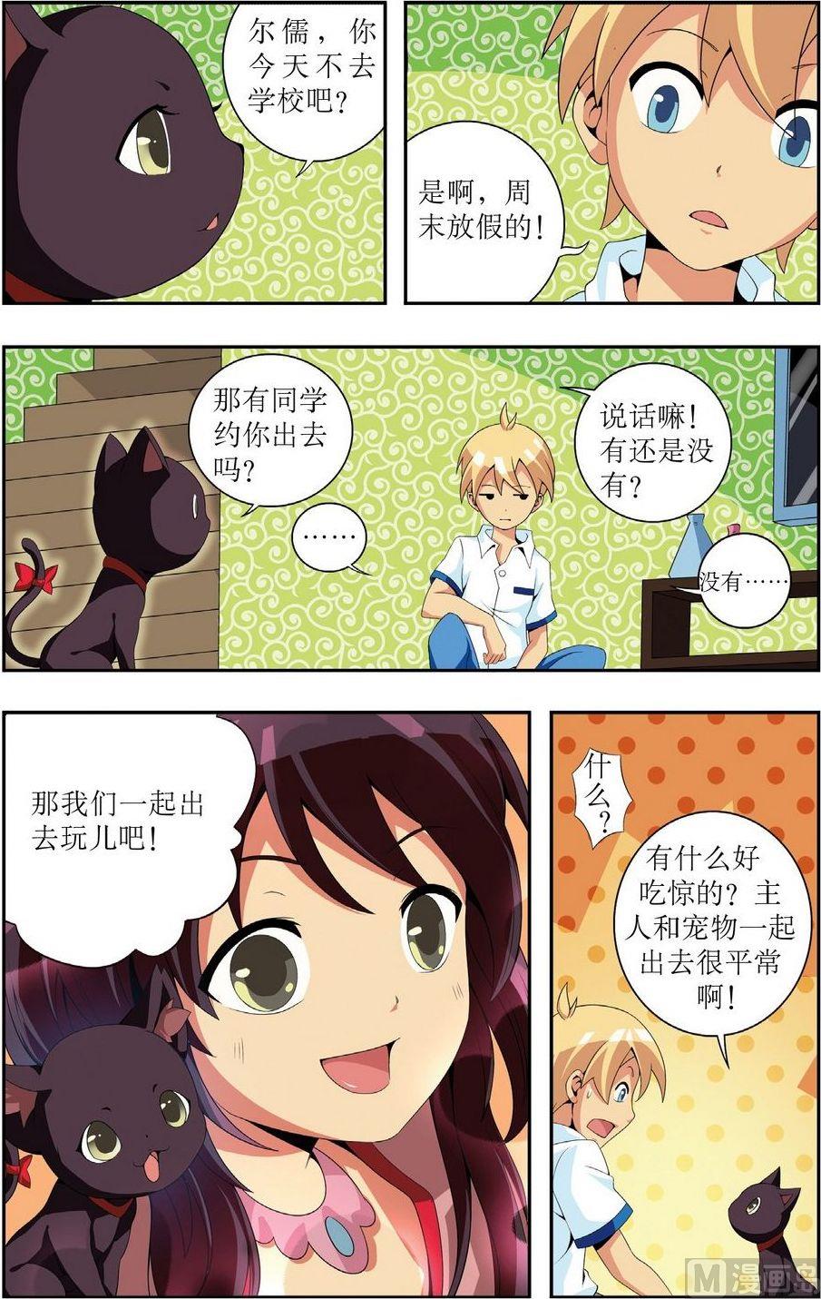 神秘猫咪头像漫画,第2话2图