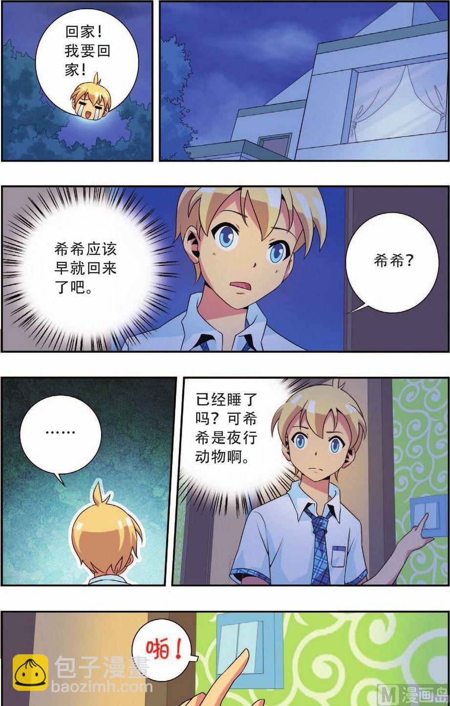 神秘猫故事合集漫画,第20话1图