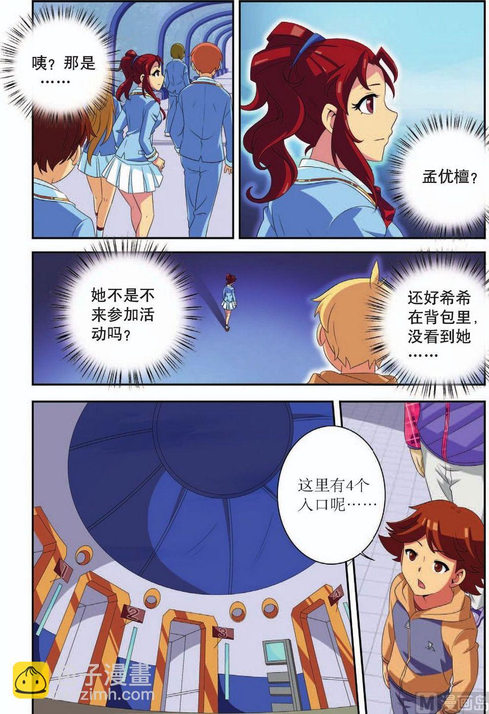 神秘猫头鹰角色介绍漫画,第39话2图
