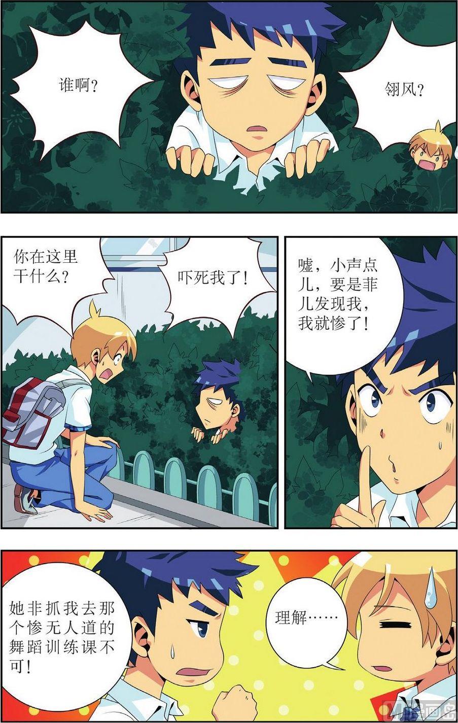 神秘猫头鹰角色介绍漫画,第16话1图