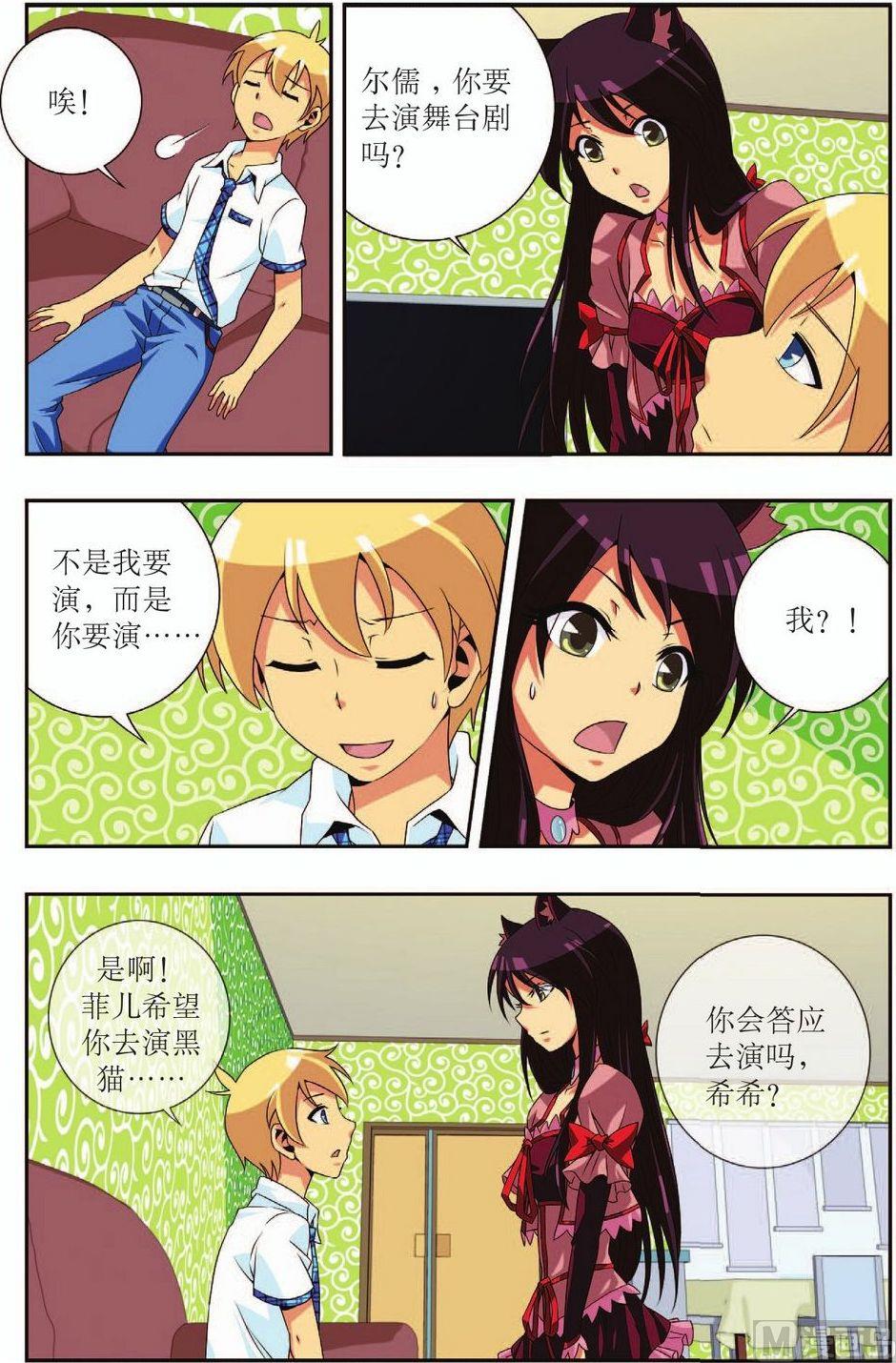 神秘猫头鹰角色介绍漫画,第17话2图