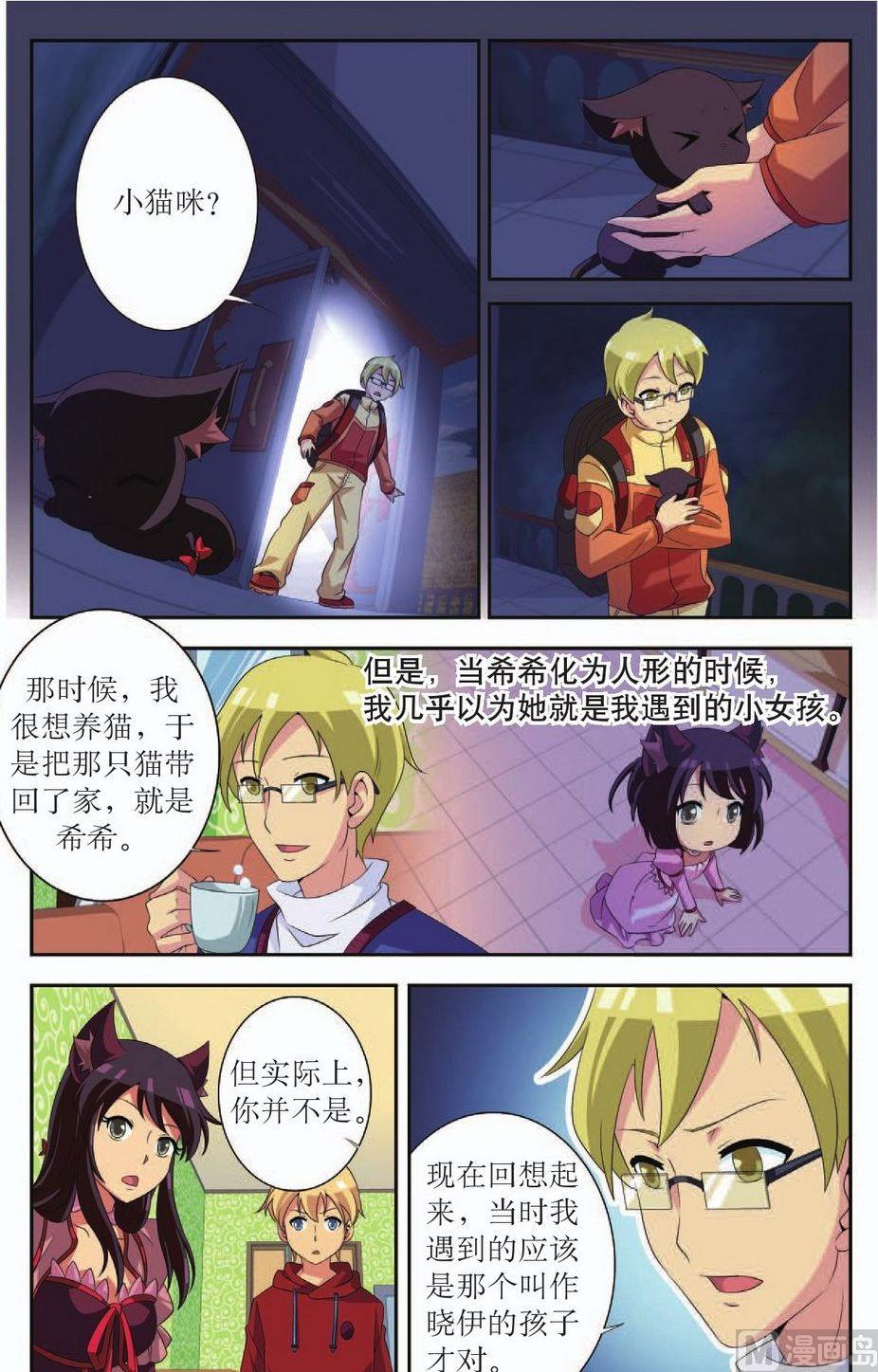 神秘猫咪头像漫画,第42话1图