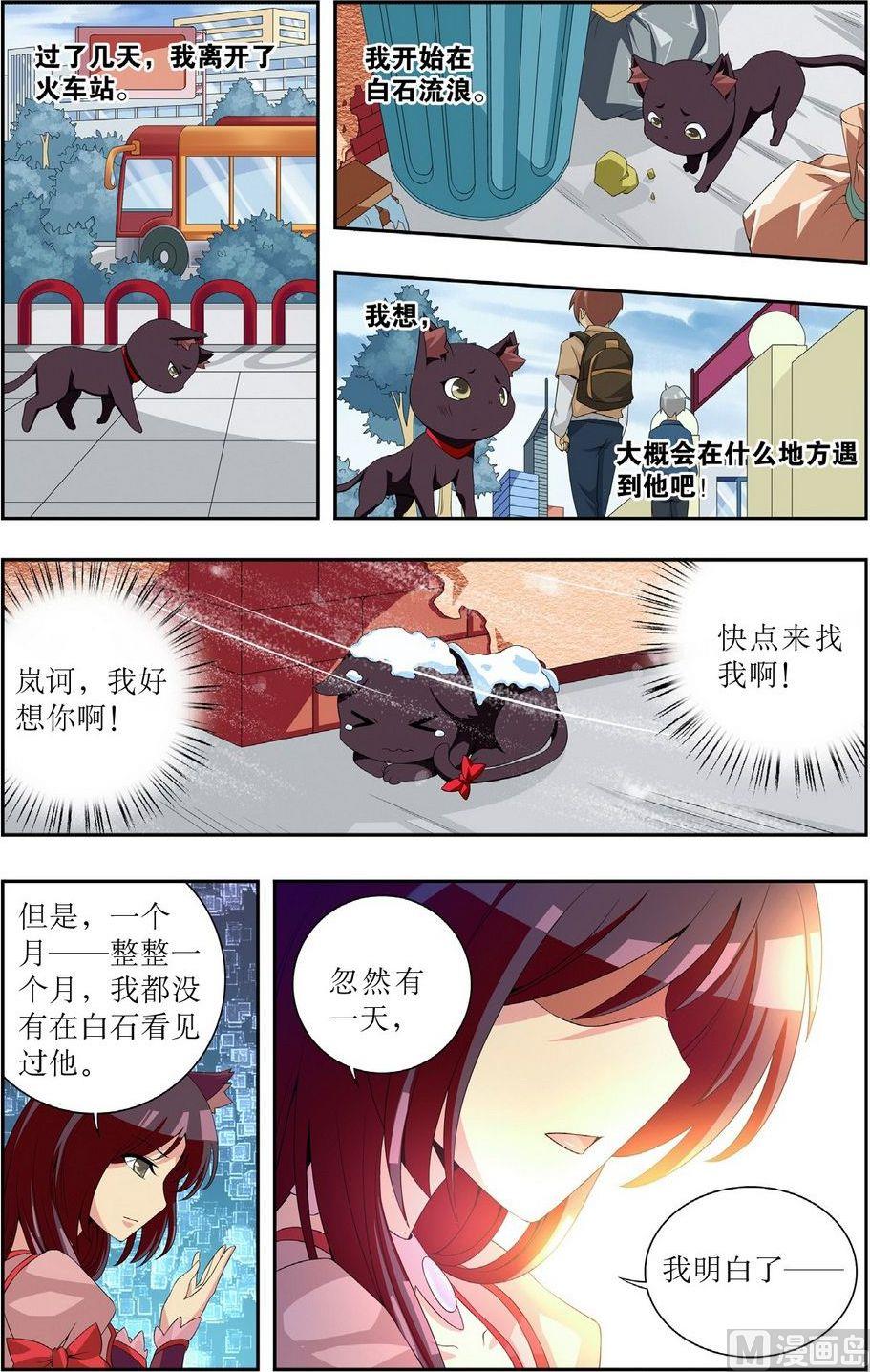 神秘猫头鹰角色介绍漫画,第8话2图