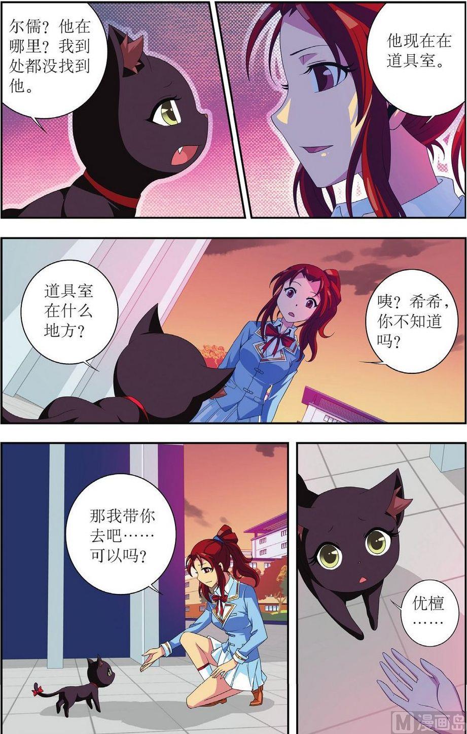 神秘猫头鹰角色介绍漫画,第26话1图