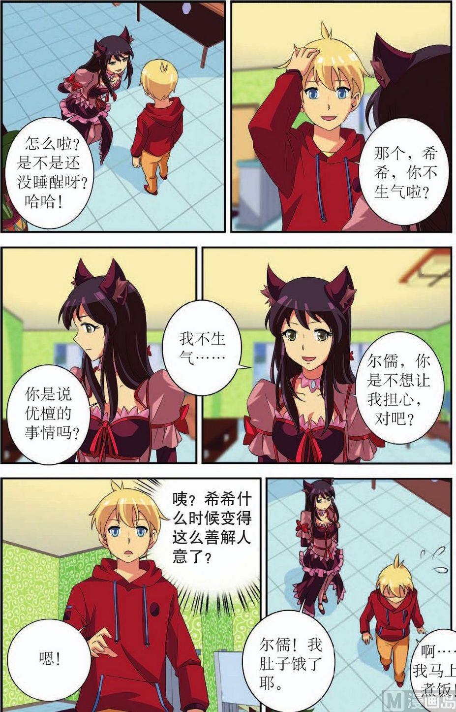 神秘猫咪头像漫画,第41话2图