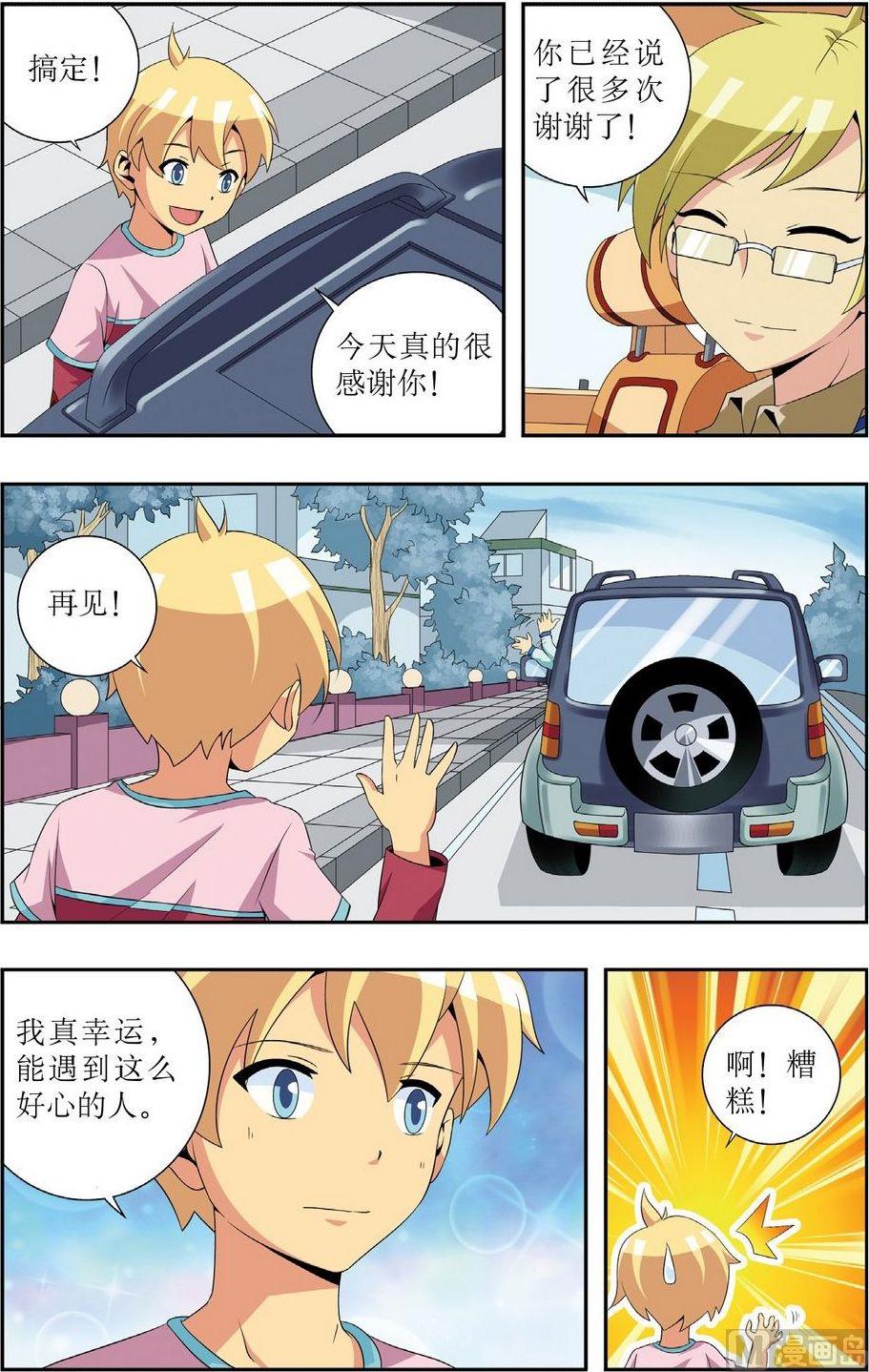 神秘猫头鹰角色介绍漫画,第7话1图