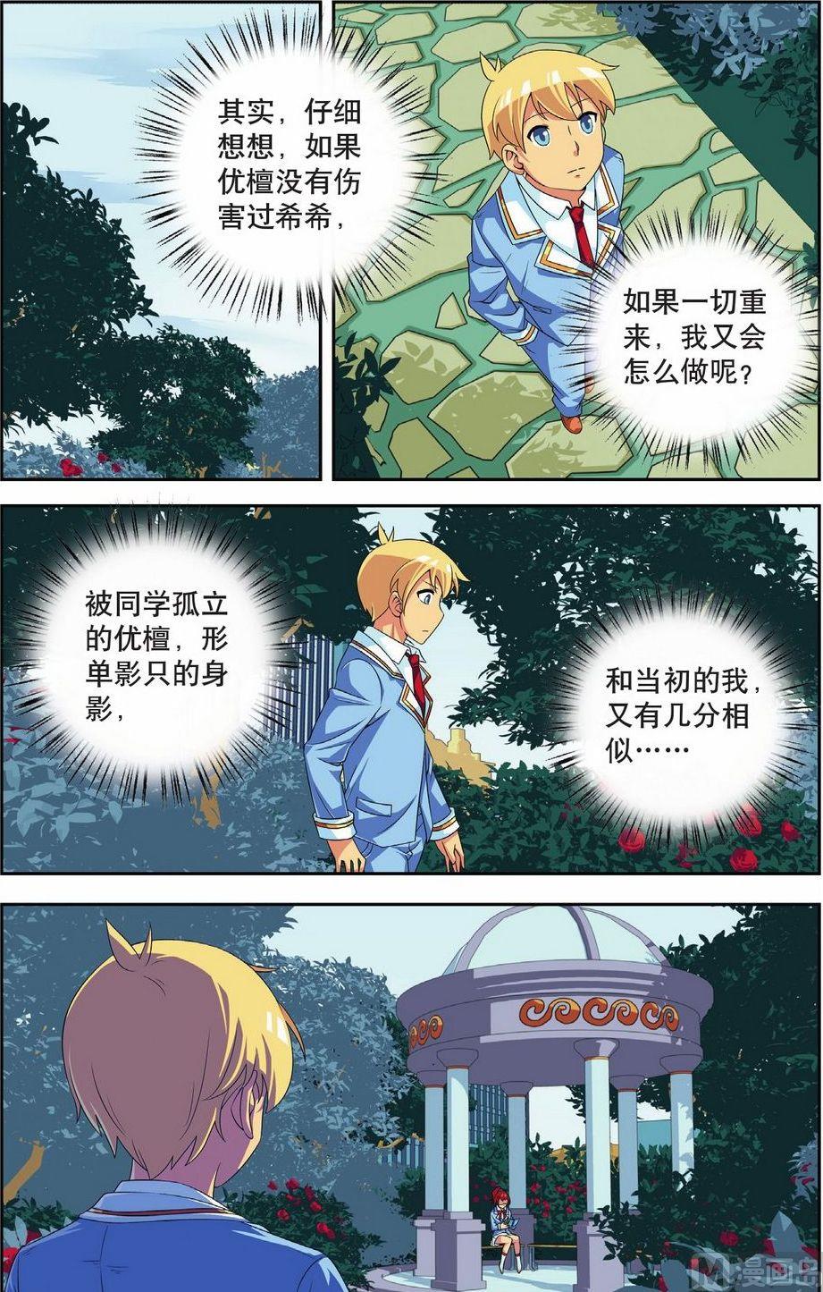 神秘猫头鹰角色介绍漫画,第49话1图